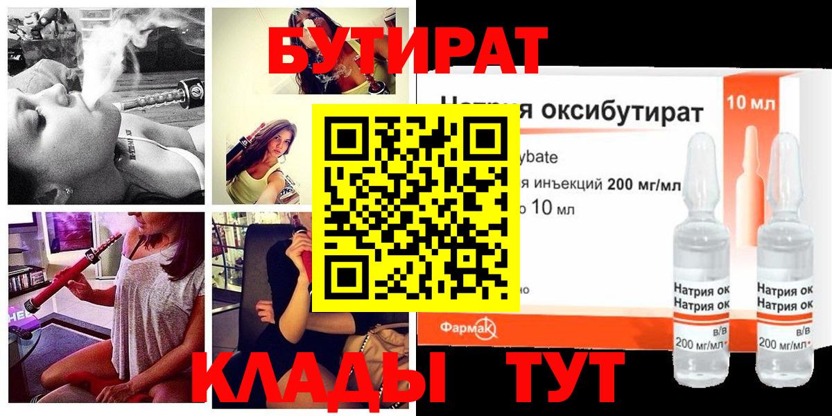 Бутират буратино Долгопрудный