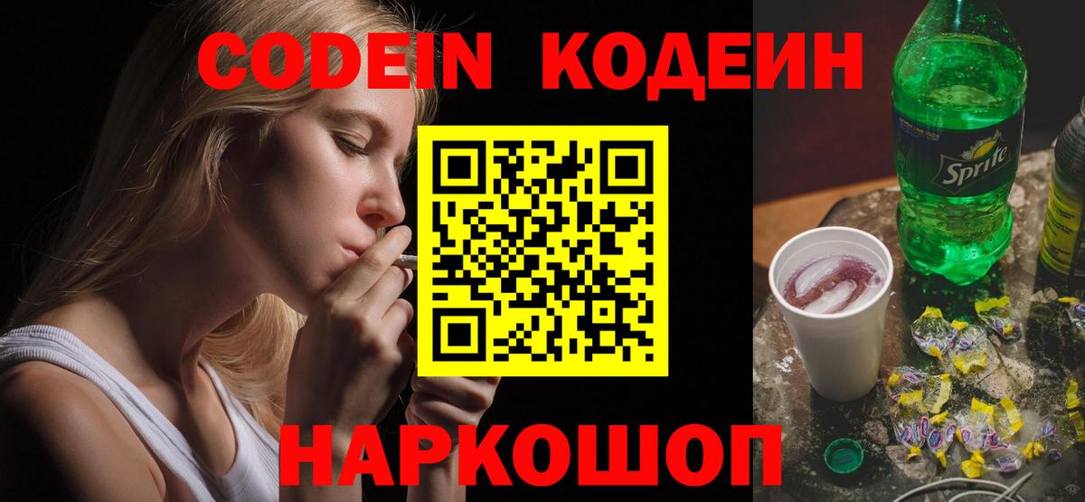 Долгопрудный  Кодеиновый сироп Lean напиток Lean (лин)  сколько стоит  Вход с VPN 