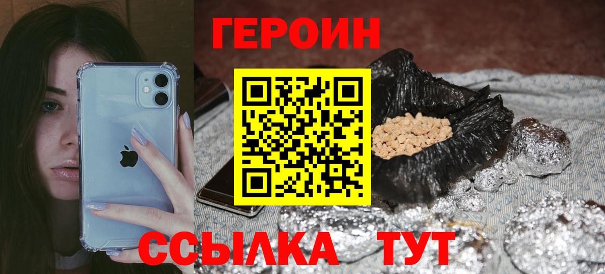 Героин Heroin Долгопрудный