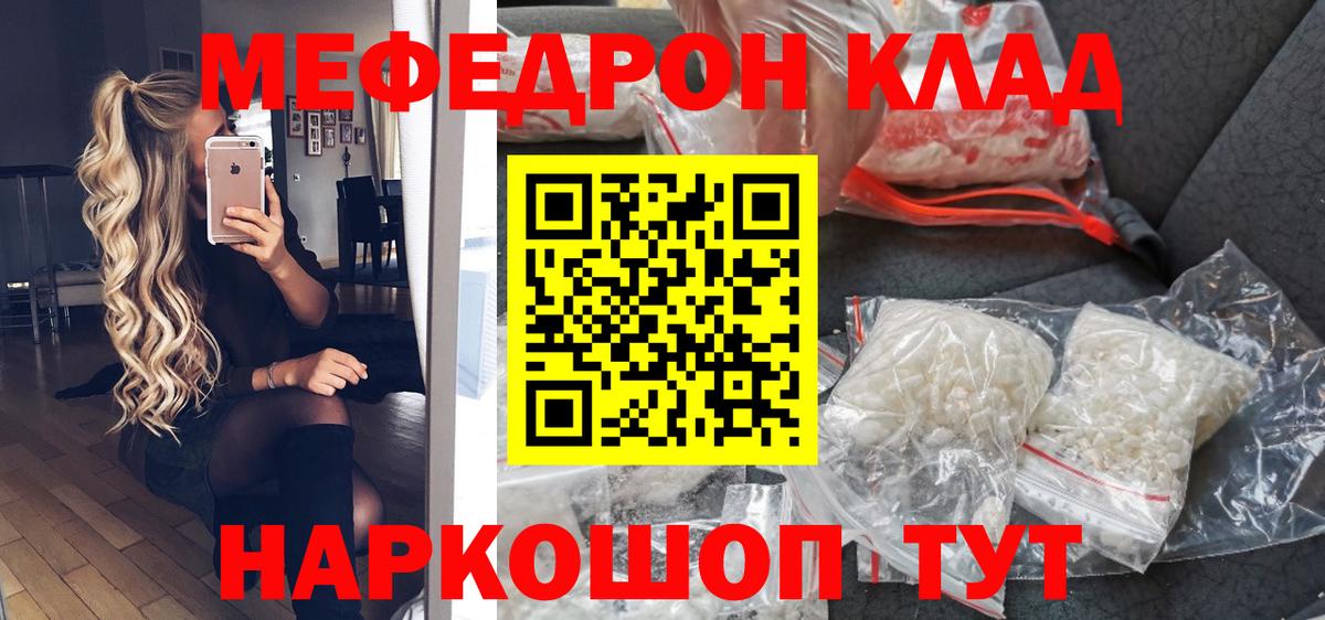 Мефедрон VHQ  Мефедрон  Долгопрудный  где продают наркотики  МЯУ-МЯУ мука  Вход с VPN 