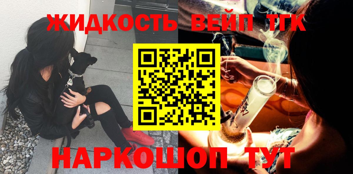 ТГК вейп с тгк  что такое   Долгопрудный  Вход с VPN 