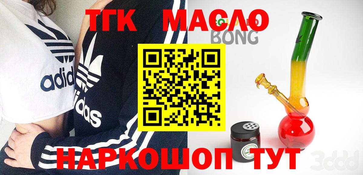 Дистиллят ТГК THC oil Долгопрудный